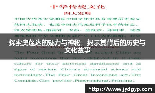 探索奥蓬达的魅力与神秘，揭示其背后的历史与文化故事